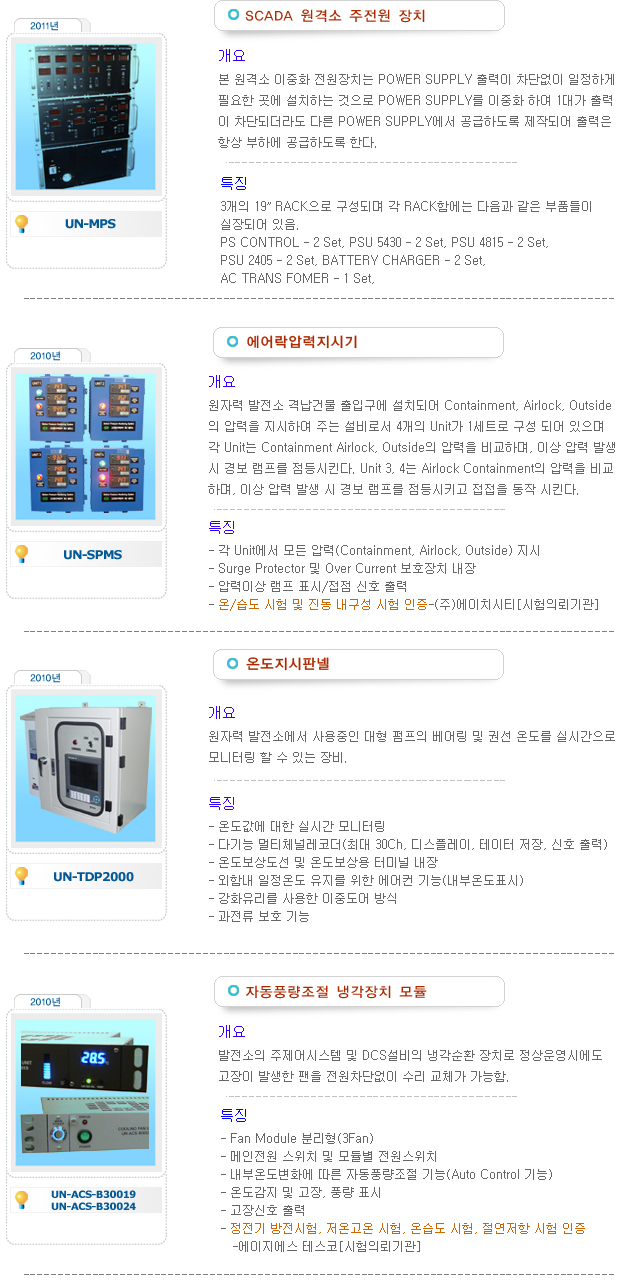 유넷시스 제어시스템 분야  1