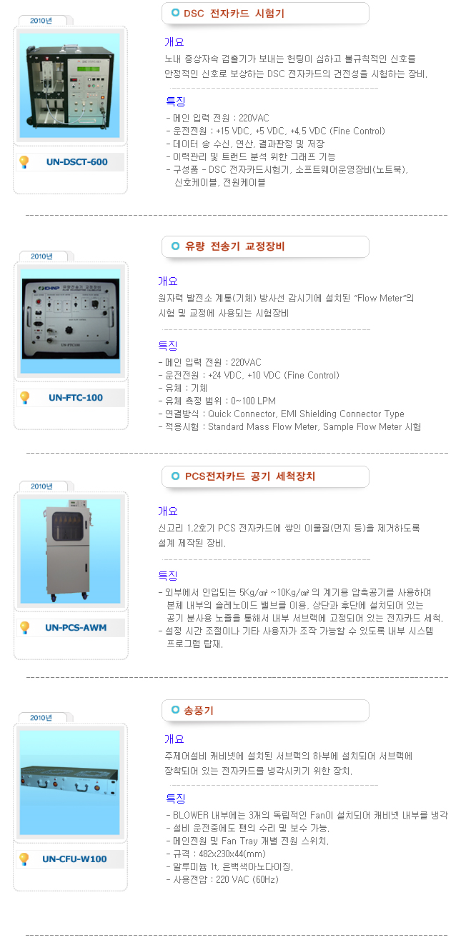 유넷시스 제어시스템 분야  2