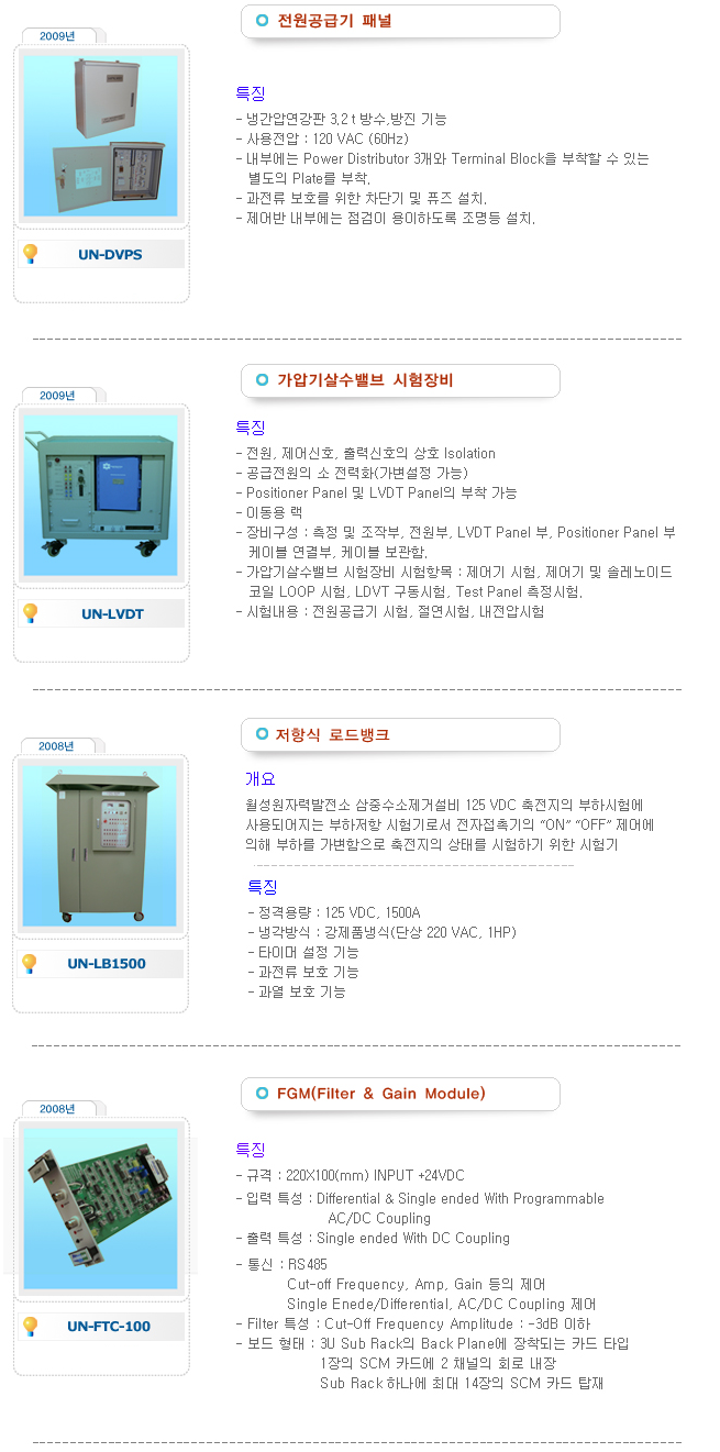 유넷시스 제어시스템 분야  3