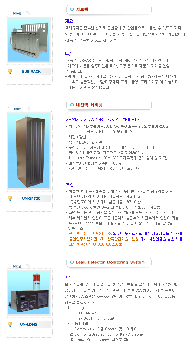 유넷시스 구조설비 분야 