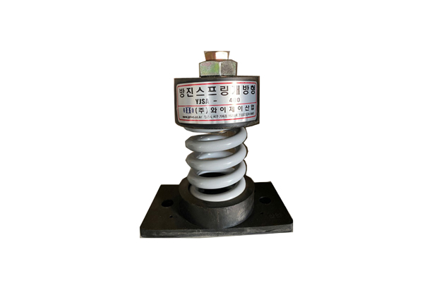 방진 스프링 마운트 (YJSA 개방형)